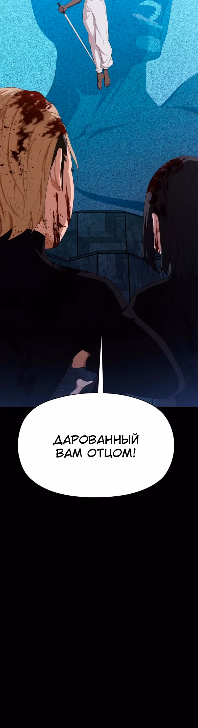 Войдмен — Том 1 · Глава 18, страница 8