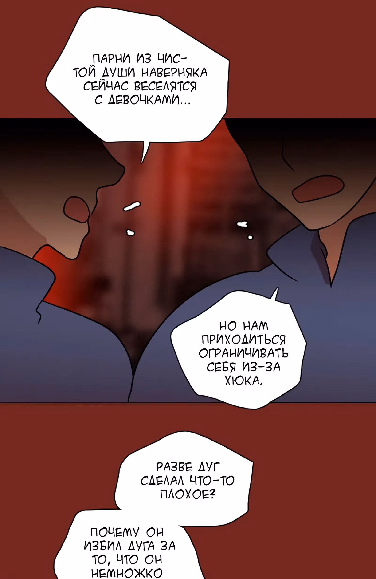 Дримсайд — Том 1 · Глава 71, страница 58