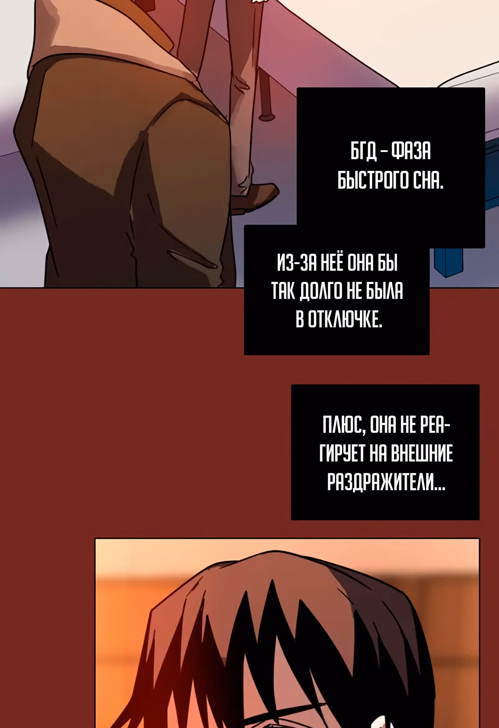 Дримсайд — Том 1 · Глава 71, страница 82
