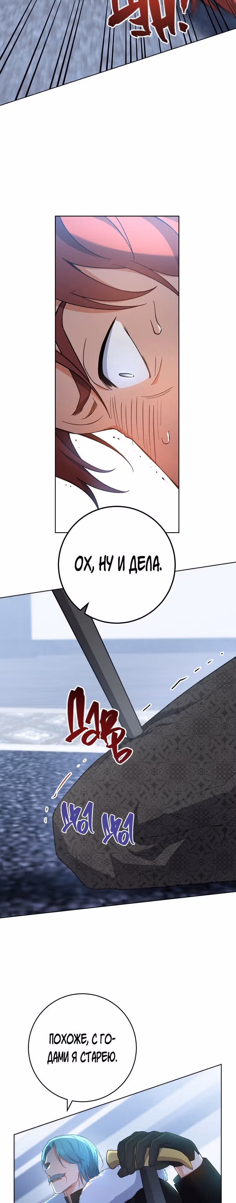 Королевский шеф-повар — Том 2 · Глава 64, страница 19