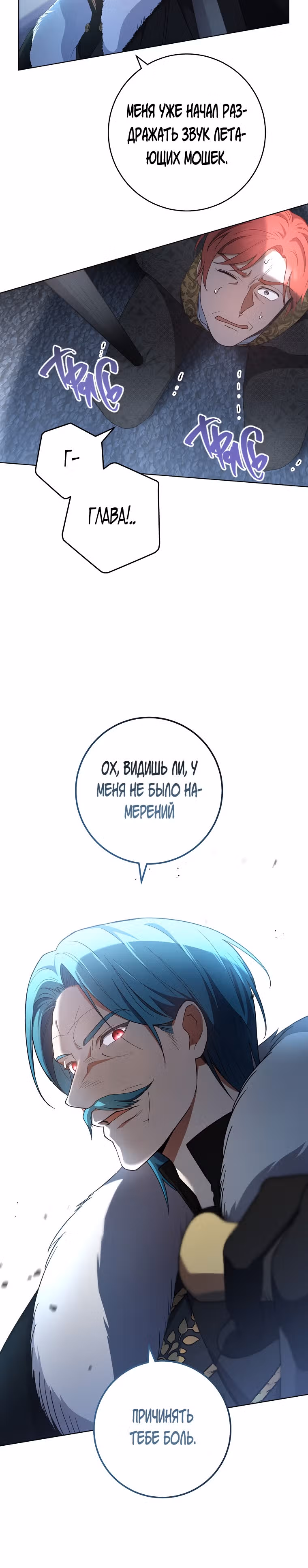 Королевский шеф-повар — Том 2 · Глава 64, страница 20