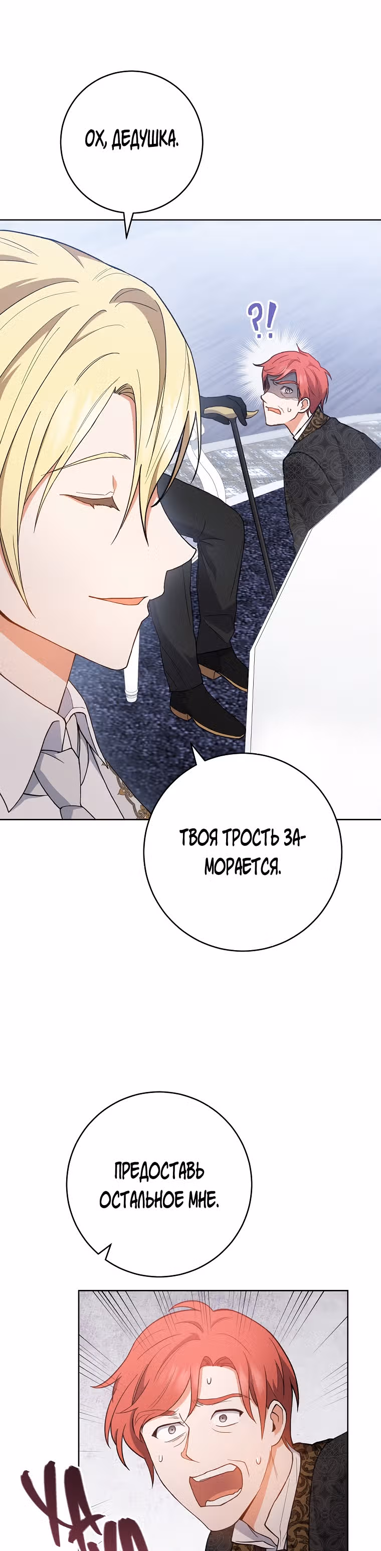 Королевский шеф-повар — Том 2 · Глава 64, страница 21