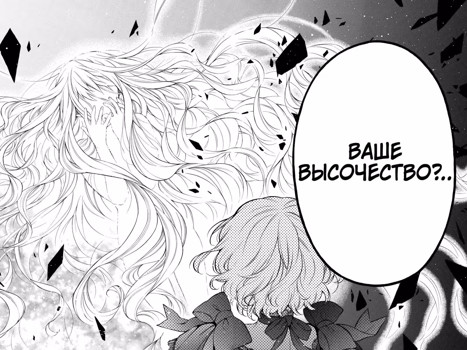 Мемуары Ванитаса — Том 8 · Глава 38, страница 18