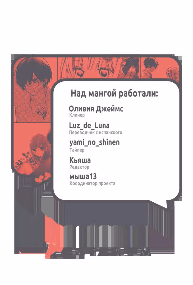 Притворись моей девушкой — Том 3 · Глава 13, страница 32