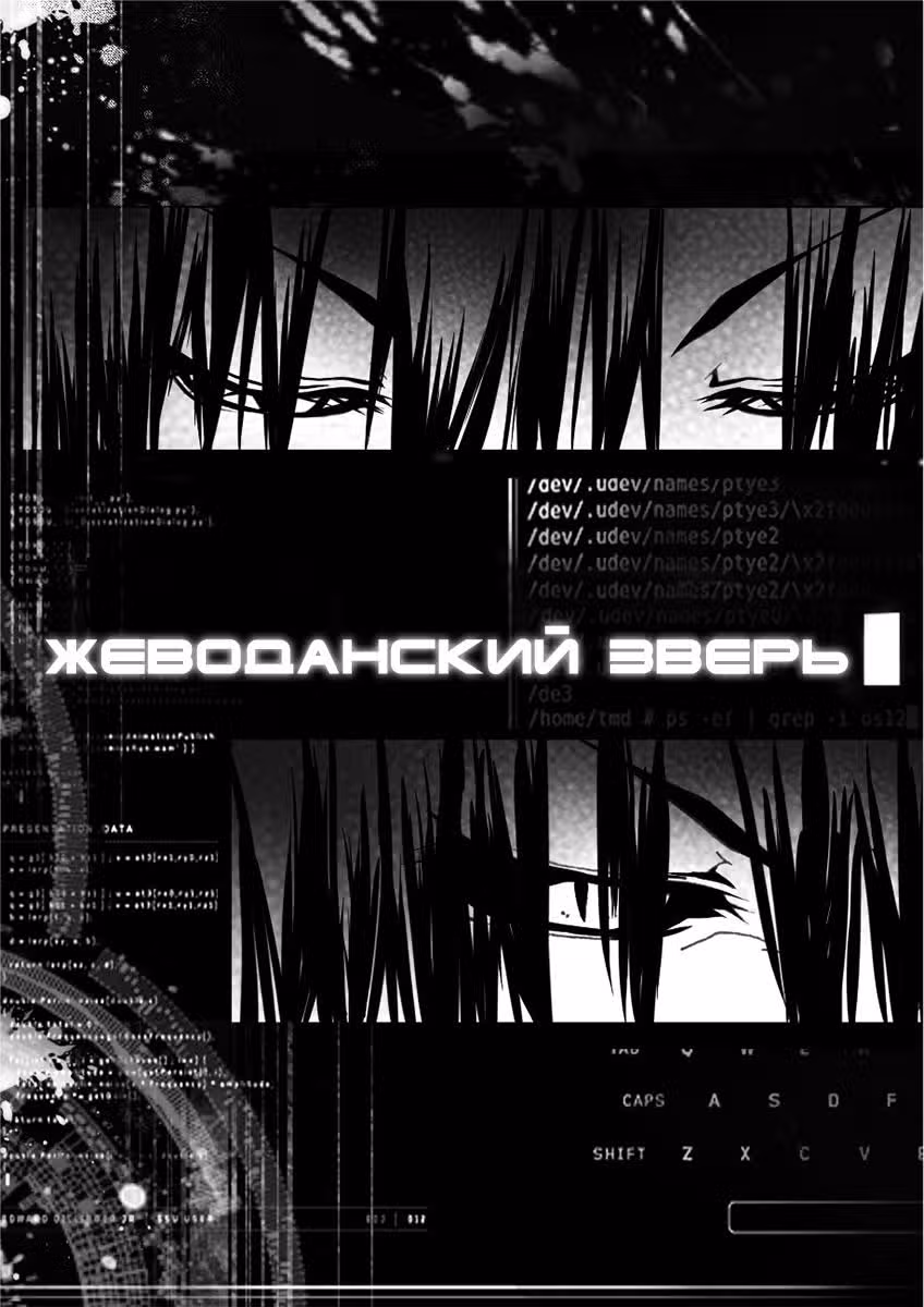 Заблудший пёс — Том 1 · Глава 3, страница 15