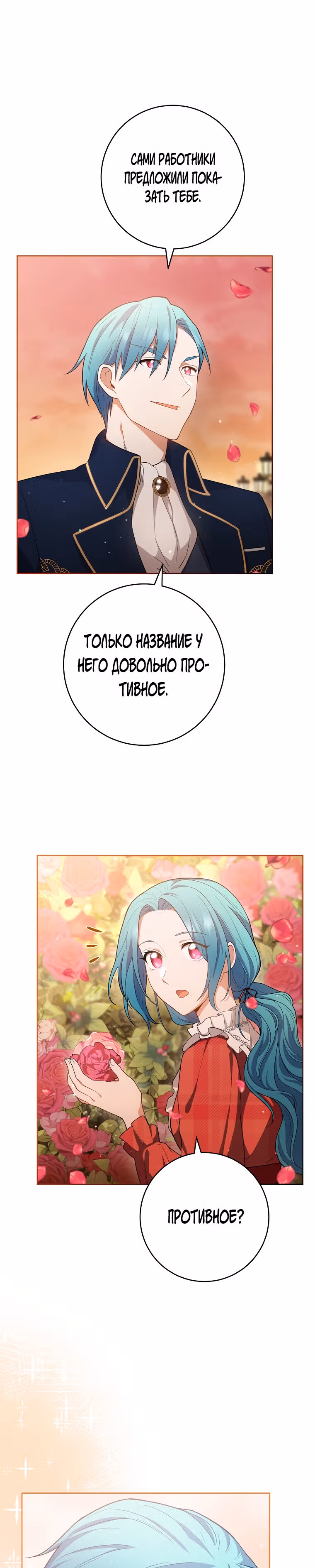 Королевский шеф-повар — Том 2 · Глава 65, страница 2