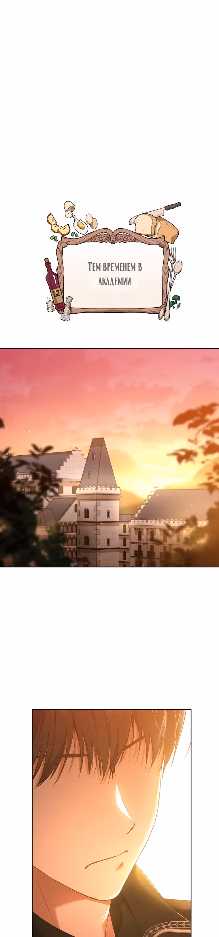 Королевский шеф-повар — Том 2 · Глава 65, страница 23