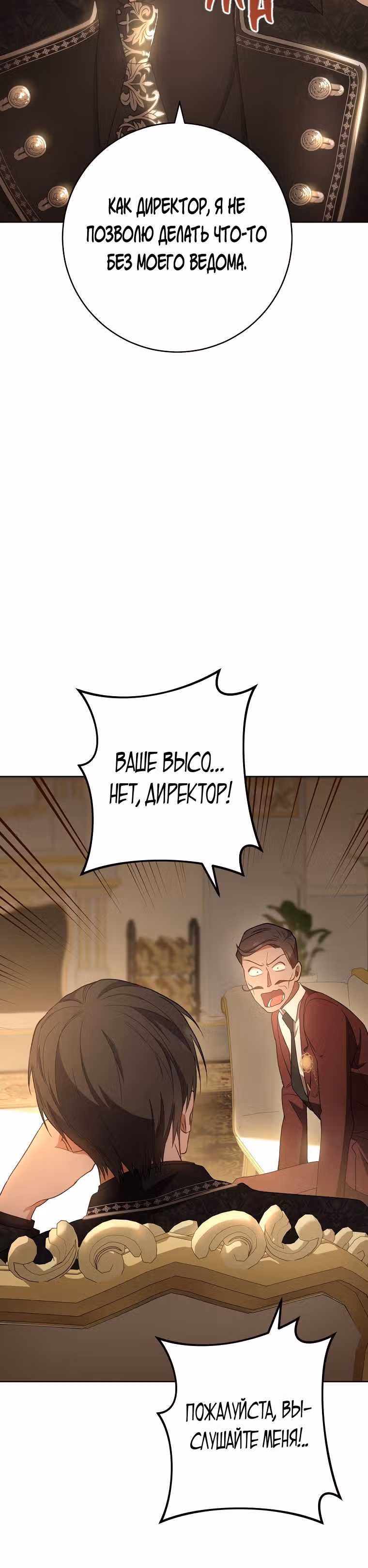 Королевский шеф-повар — Том 2 · Глава 65, страница 27