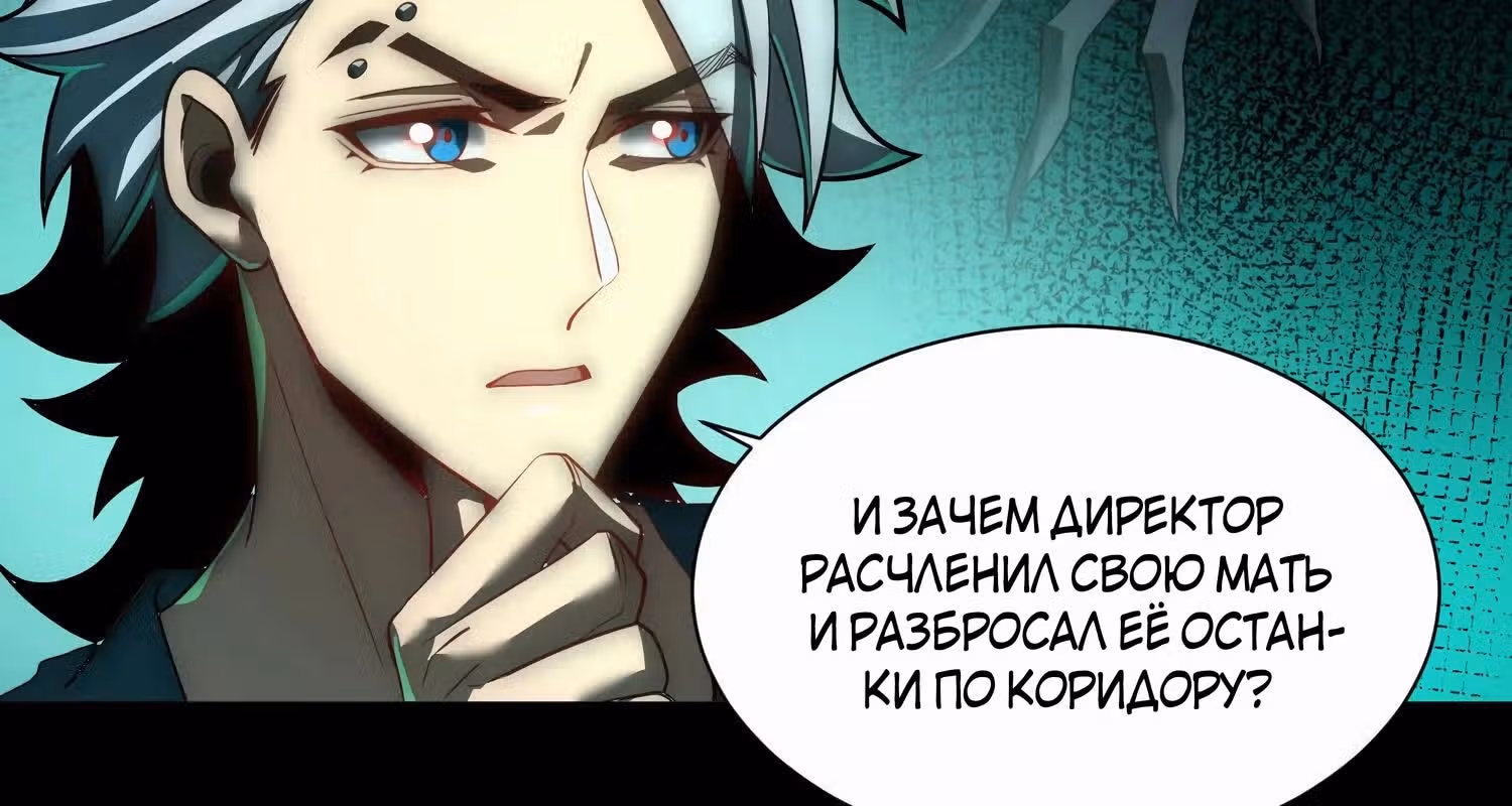 Игра "Желание Бога" — Том 1 · Глава 16, страница 11