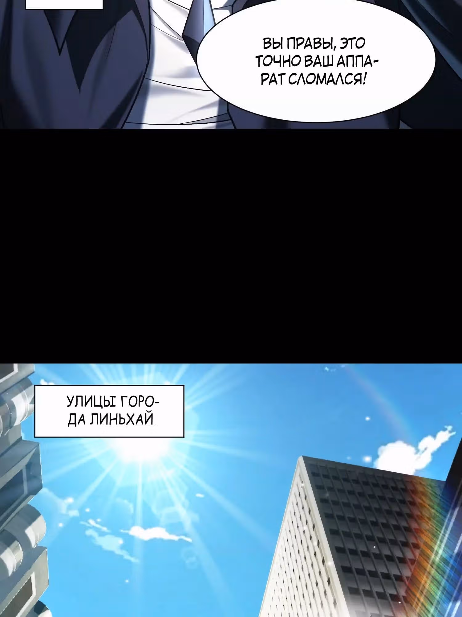 Игра "Желание Бога" — Том 1 · Глава 16, страница 51