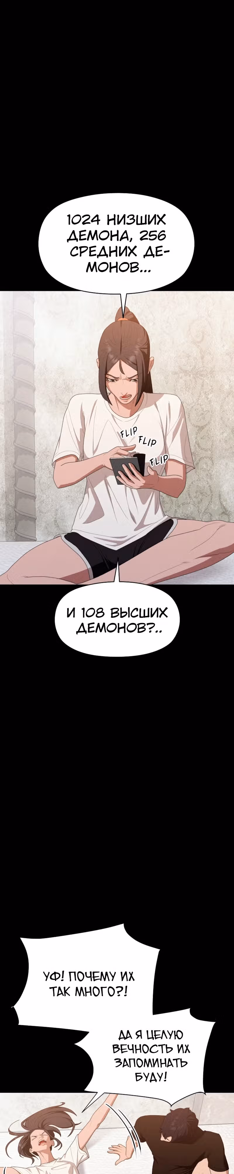 Войдмен — Том 1 · Глава 19, страница 1