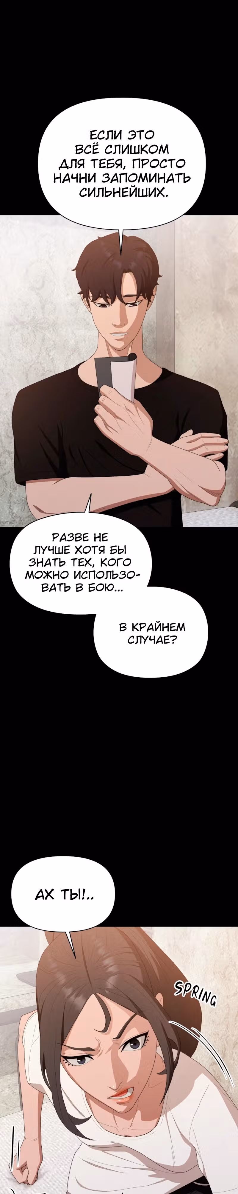 Войдмен — Том 1 · Глава 19, страница 3