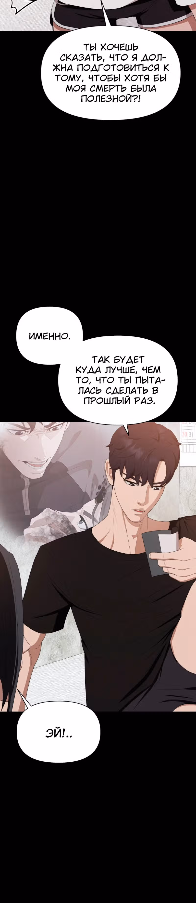 Войдмен — Том 1 · Глава 19, страница 4