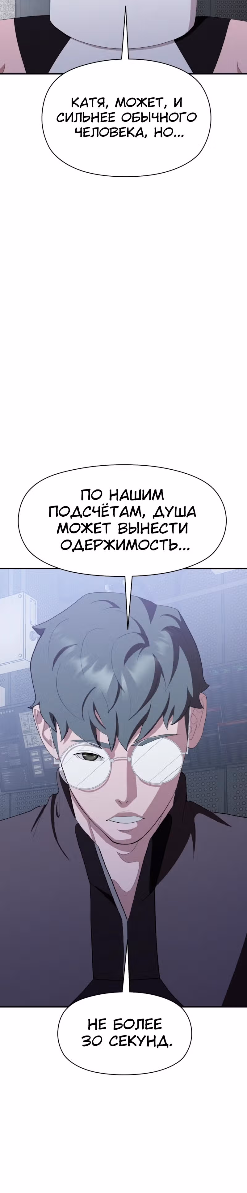 Войдмен — Том 1 · Глава 19, страница 37