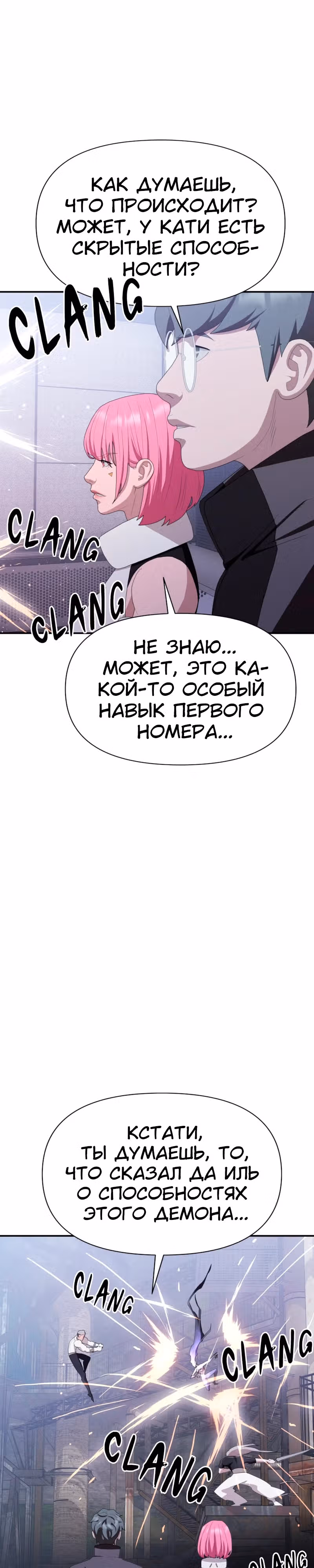 Войдмен — Том 1 · Глава 19, страница 38