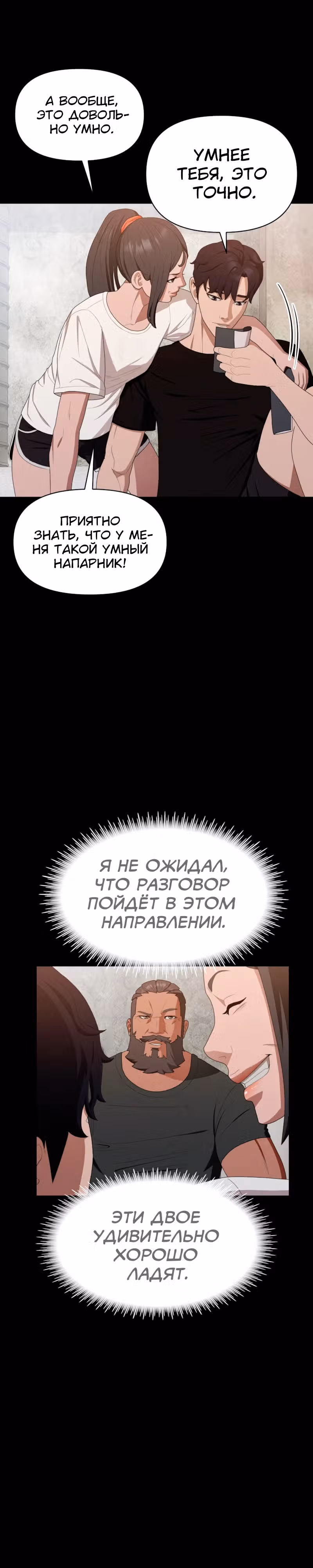 Войдмен — Том 1 · Глава 19, страница 5