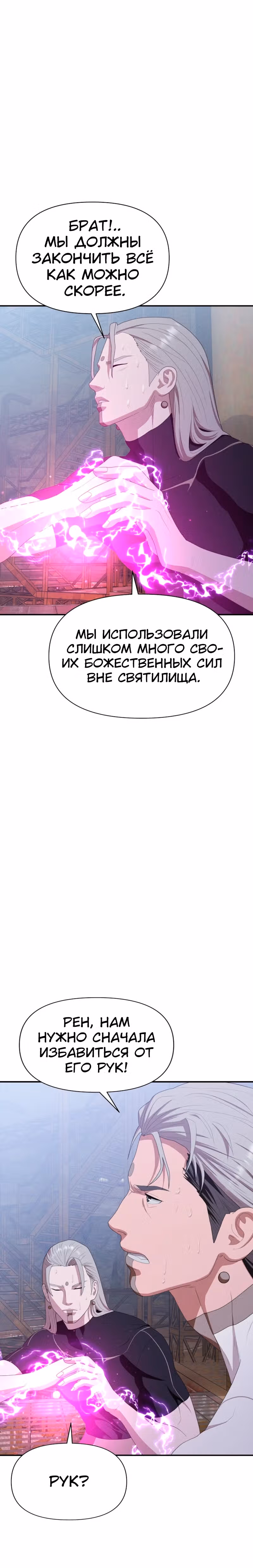 Войдмен — Том 1 · Глава 19, страница 42