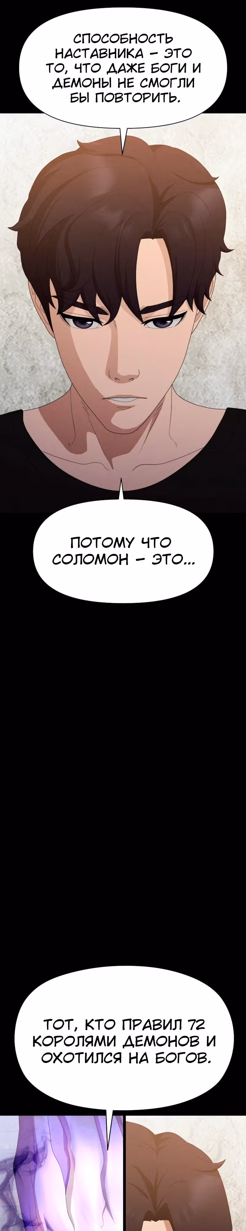 Войдмен — Том 1 · Глава 19, страница 50