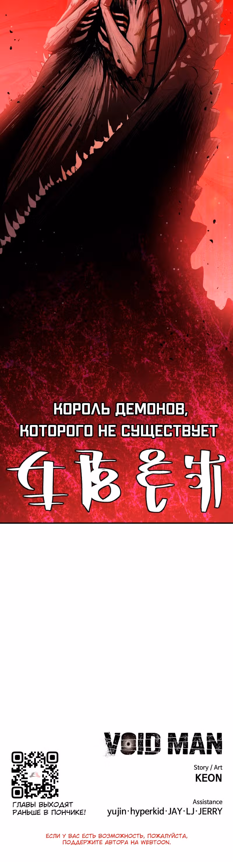 Войдмен — Том 1 · Глава 19, страница 54