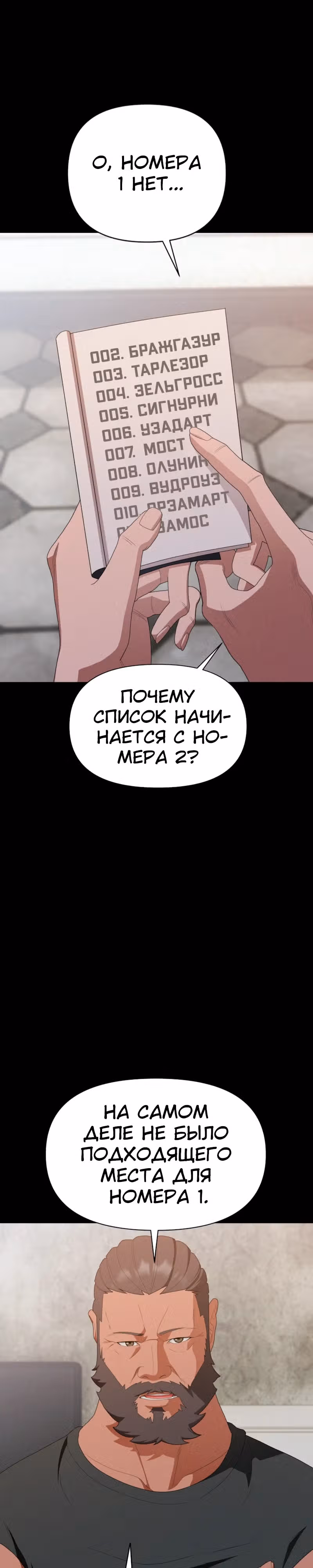 Войдмен — Том 1 · Глава 19, страница 7