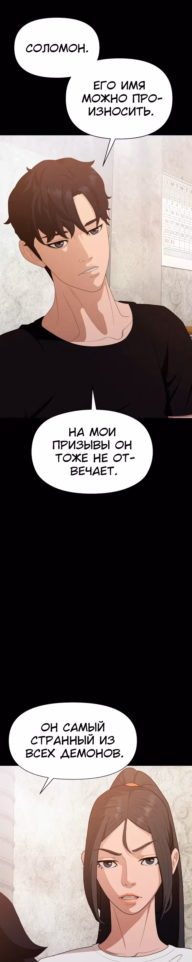 Войдмен — Том 1 · Глава 19, страница 9