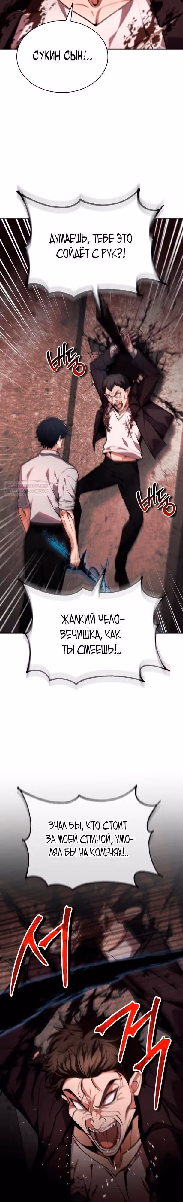 Похищение драконов — Том 1 · Глава 15, страница 2
