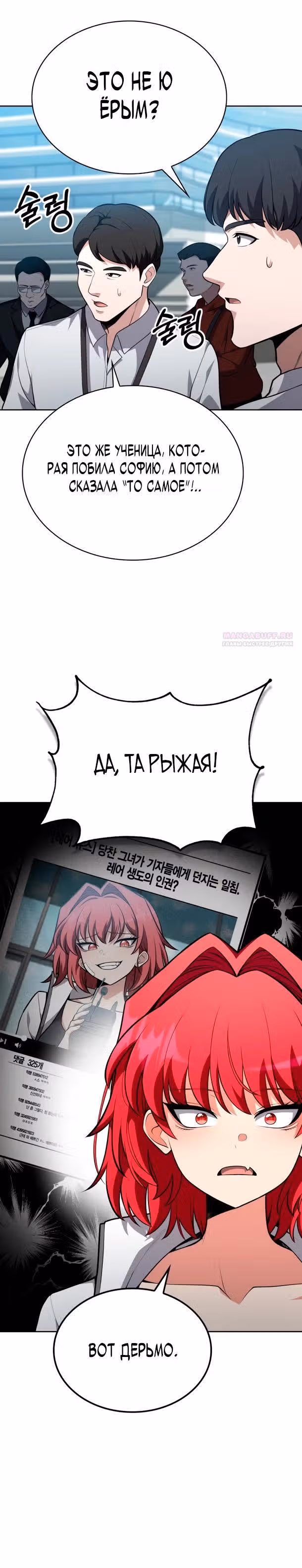 Похищение драконов — Том 1 · Глава 15, страница 30