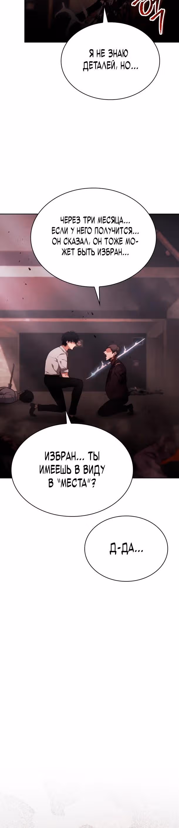 Похищение драконов — Том 1 · Глава 15, страница 5