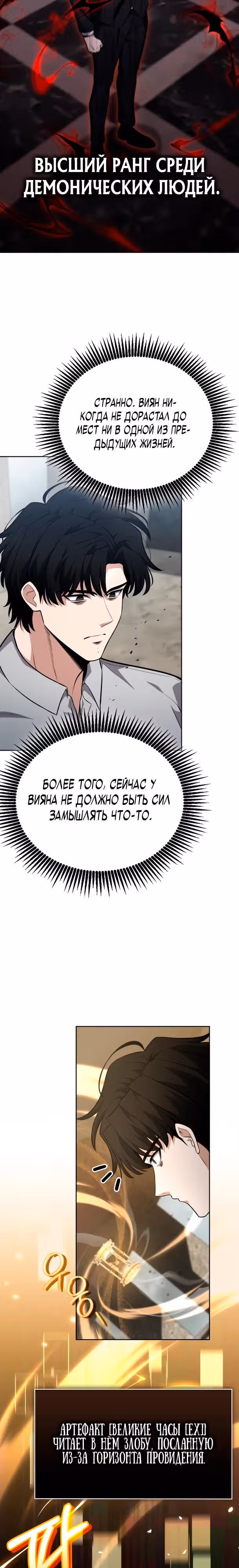 Похищение драконов — Том 1 · Глава 15, страница 7
