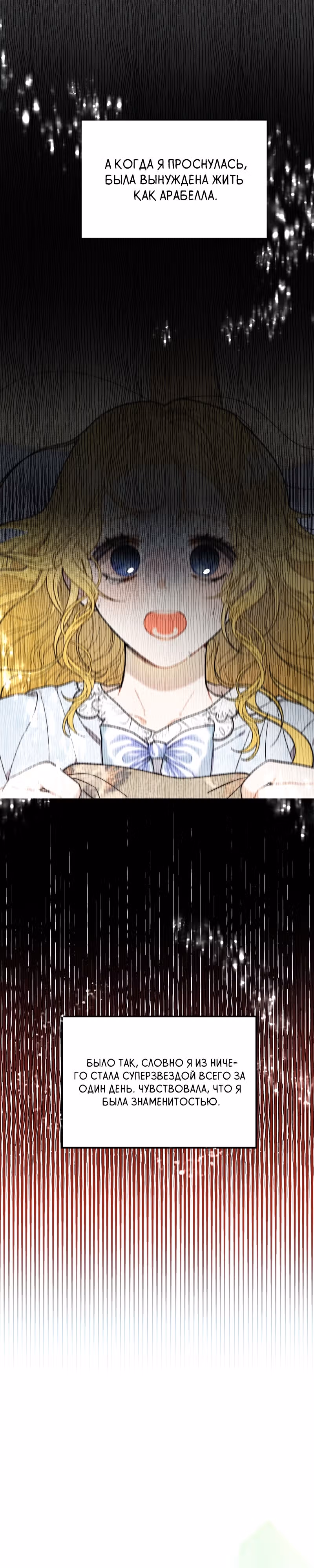 Глупышка Абелла — Том 1 · Глава 0, страница 4