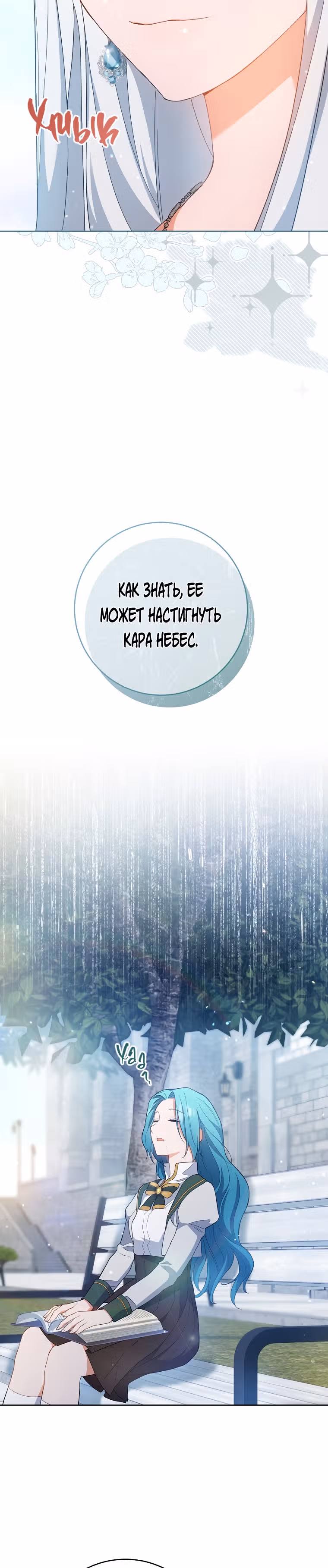 Королевский шеф-повар — Том 2 · Глава 66, страница 17