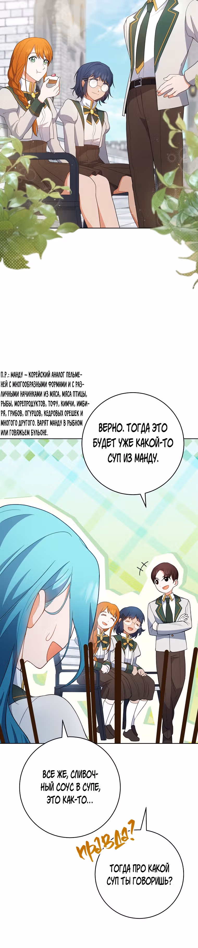 Королевский шеф-повар — Том 2 · Глава 66, страница 20