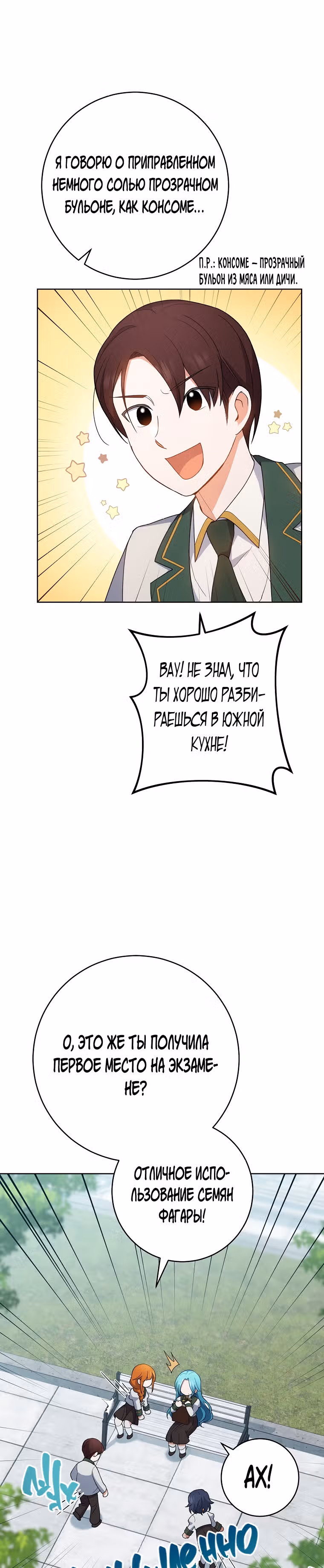Королевский шеф-повар — Том 2 · Глава 66, страница 22