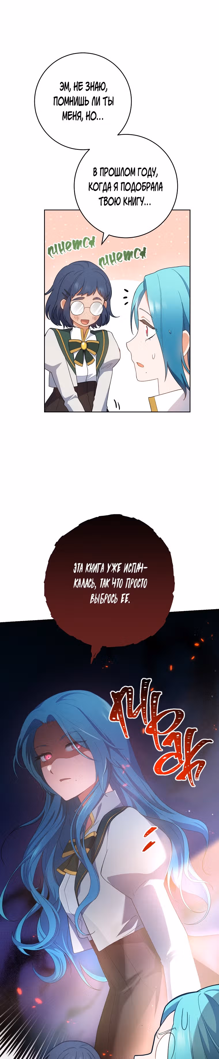 Королевский шеф-повар — Том 2 · Глава 66, страница 26
