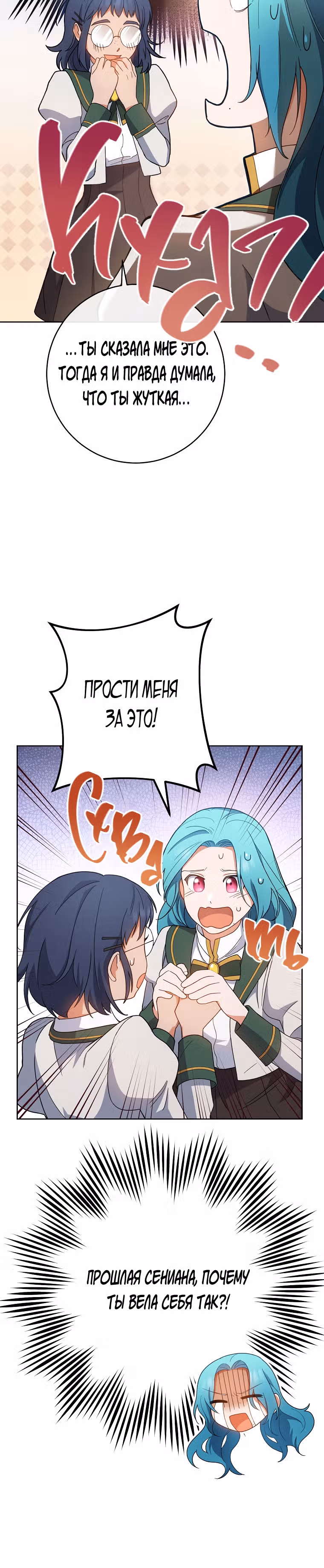 Королевский шеф-повар — Том 2 · Глава 66, страница 27