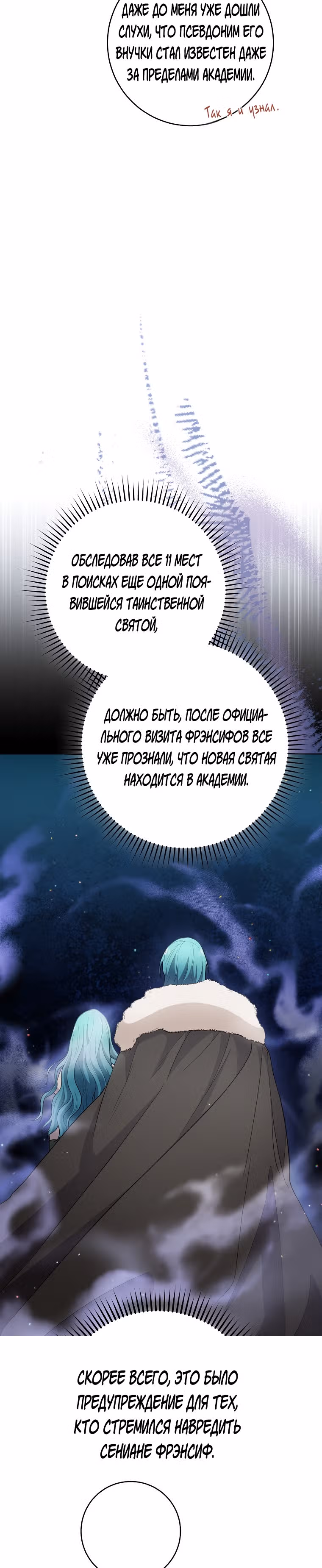 Королевский шеф-повар — Том 2 · Глава 66, страница 10