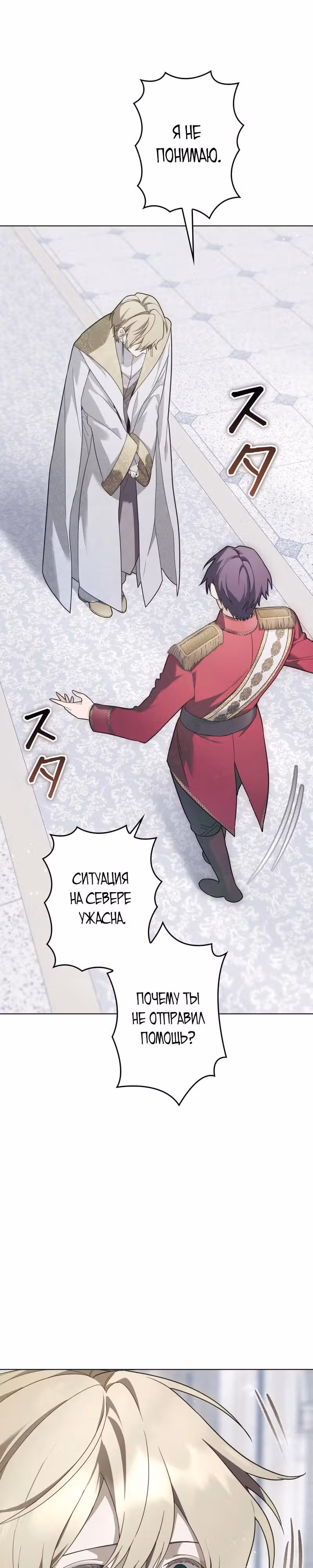 Я переродилась в злодейку 999 уровня — Том 1 · Глава 16, страница 28