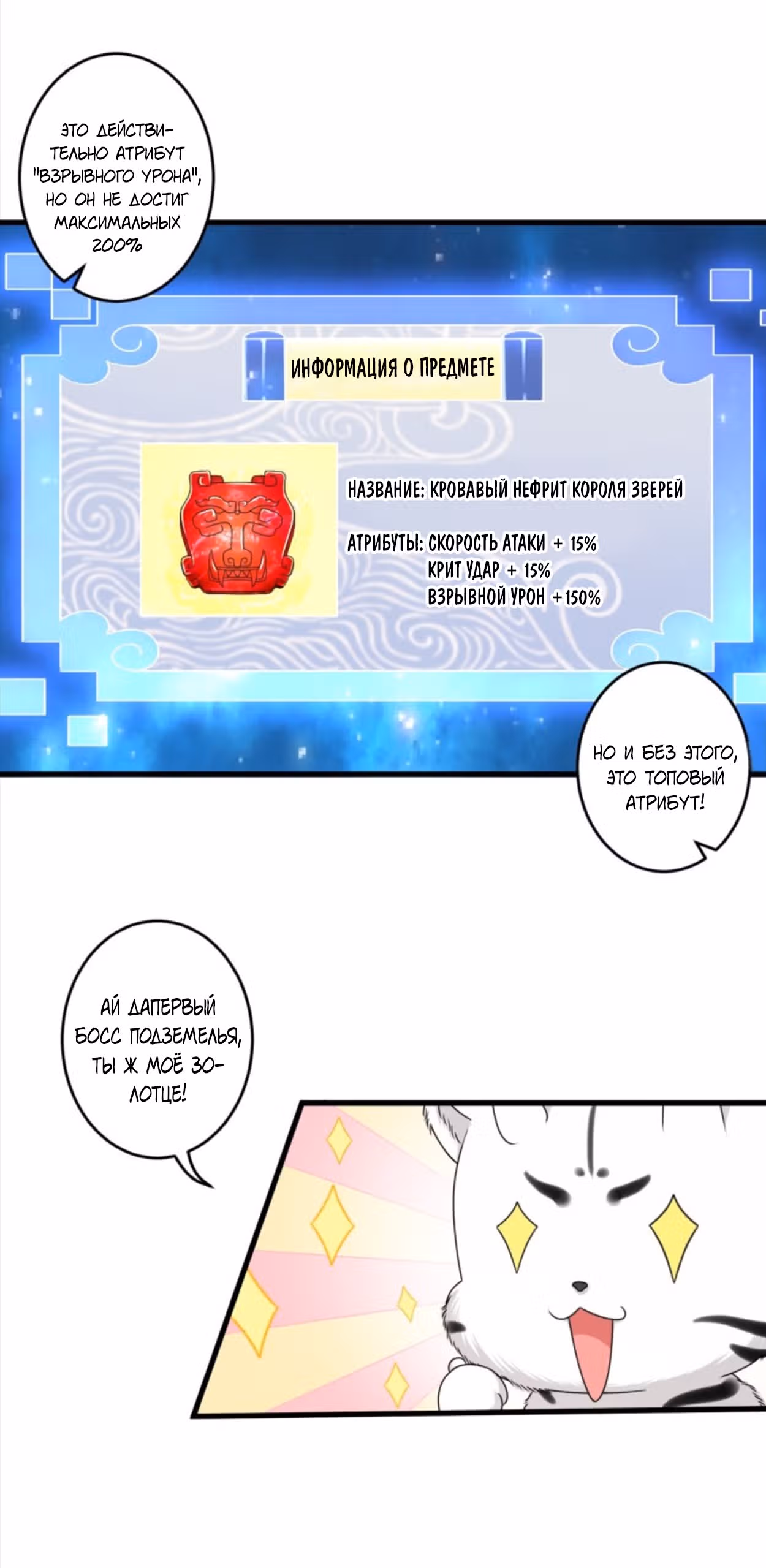 Я переродился в систему — Том 1 · Глава 15, страница 33