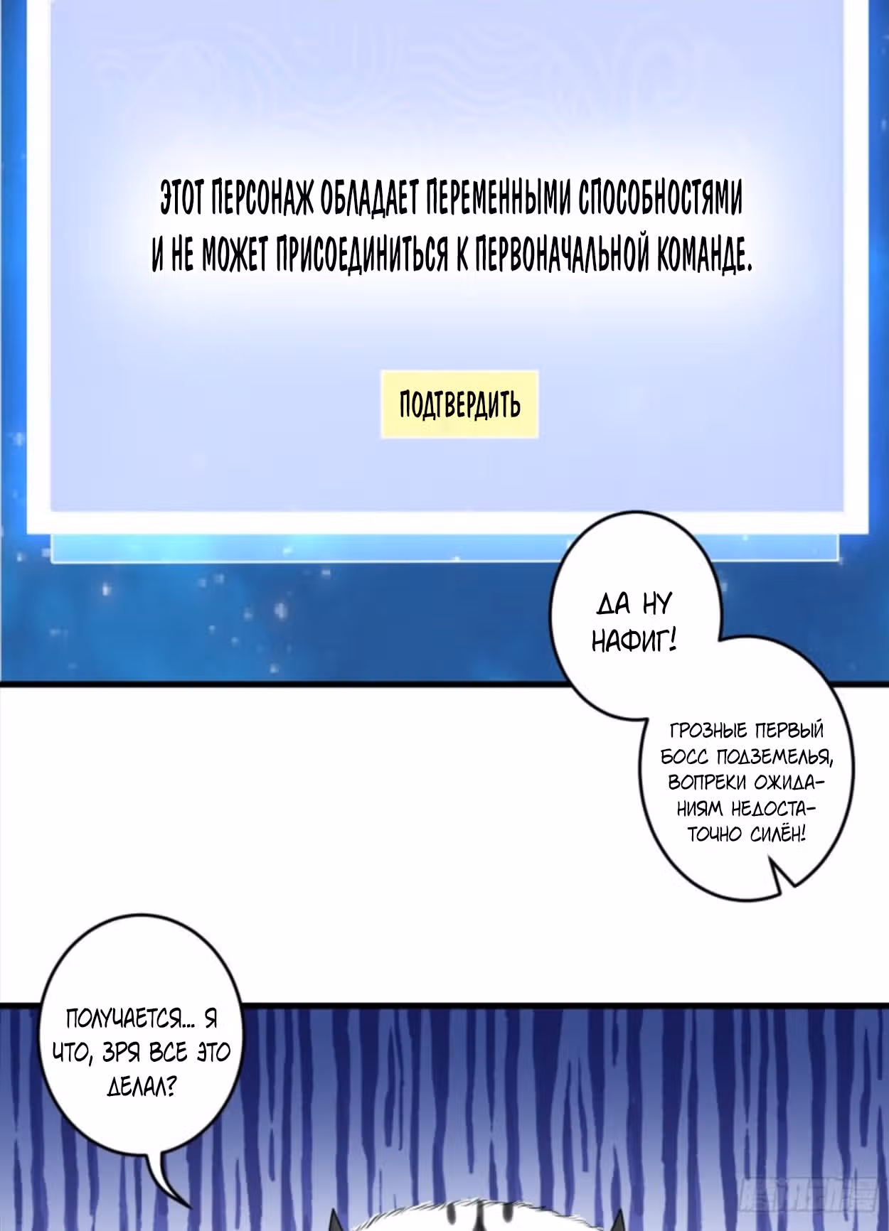 Я переродился в систему — Том 1 · Глава 15, страница 9