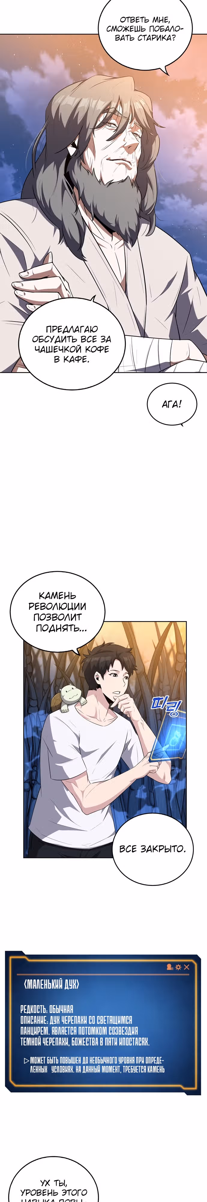 Побег из подземелья — Том 1 · Глава 16, страница 19