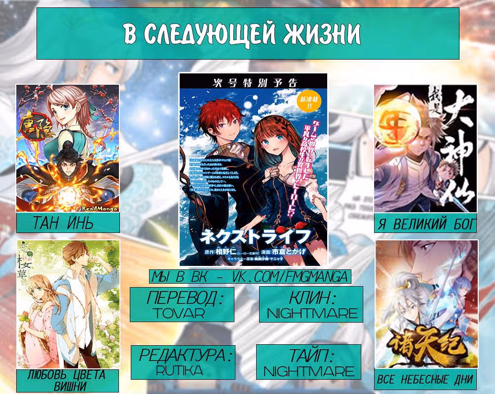 В следующей жизни — Том 1 · Глава 5, страница 31