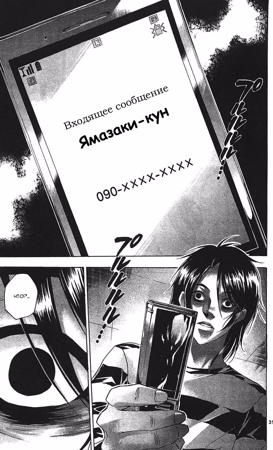 Вальс — Том 3 · Глава 11, страница 31