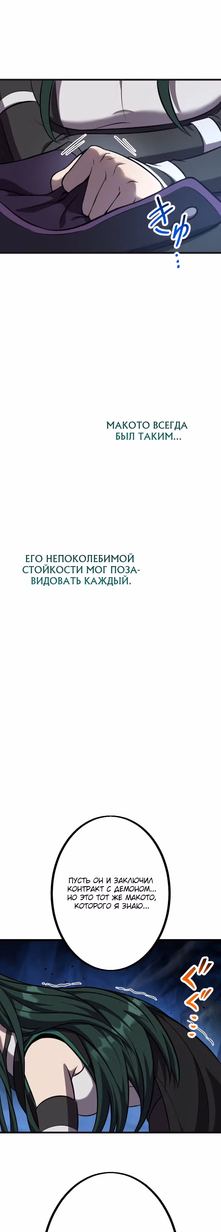 Охотник, заключивший контракт с демоном — Том 1 · Глава 10, страница 30