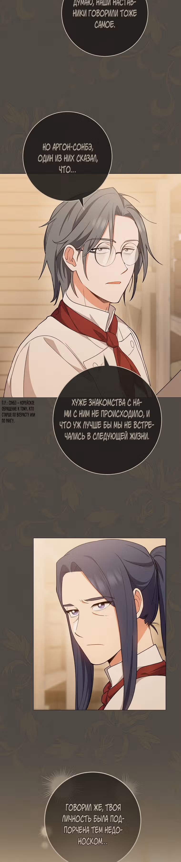 Королевский шеф-повар — Том 2 · Глава 68, страница 16