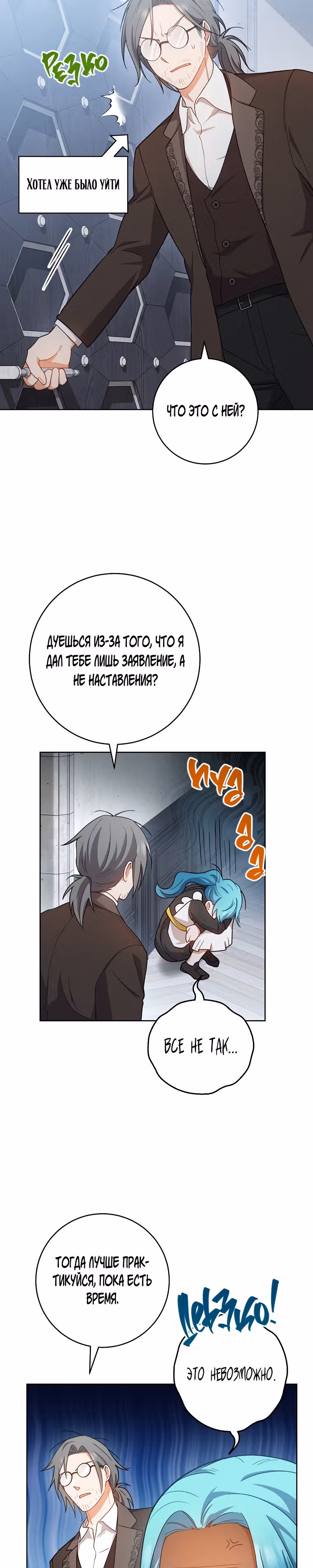 Королевский шеф-повар — Том 2 · Глава 68, страница 23
