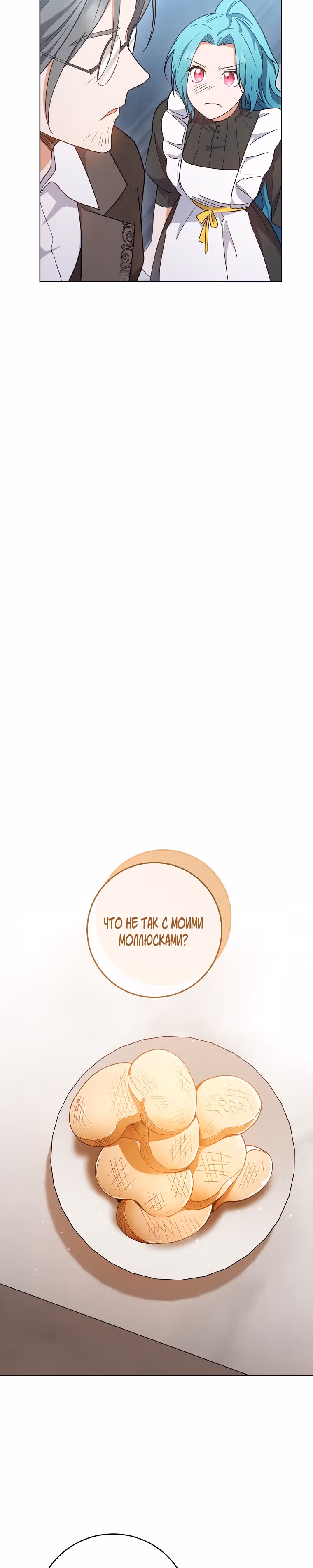 Королевский шеф-повар — Том 2 · Глава 68, страница 25
