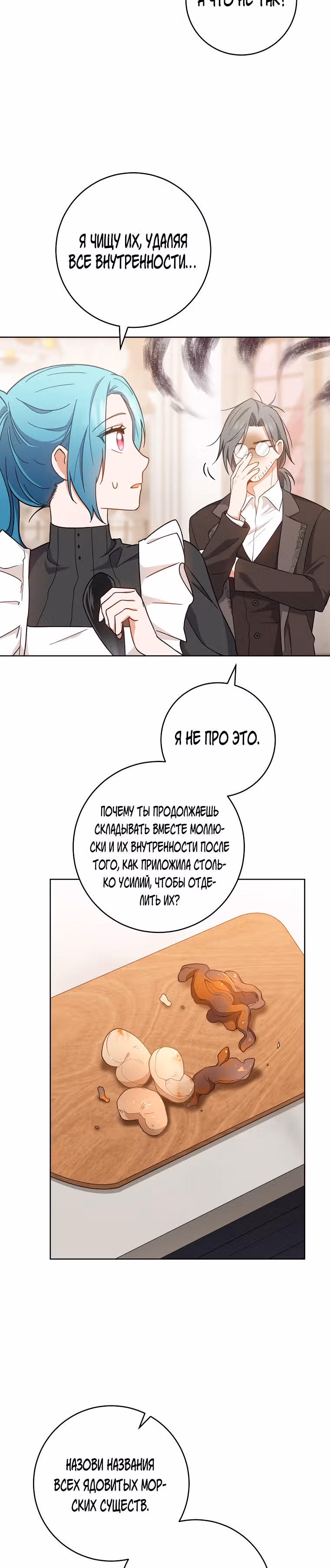 Королевский шеф-повар — Том 2 · Глава 68, страница 29