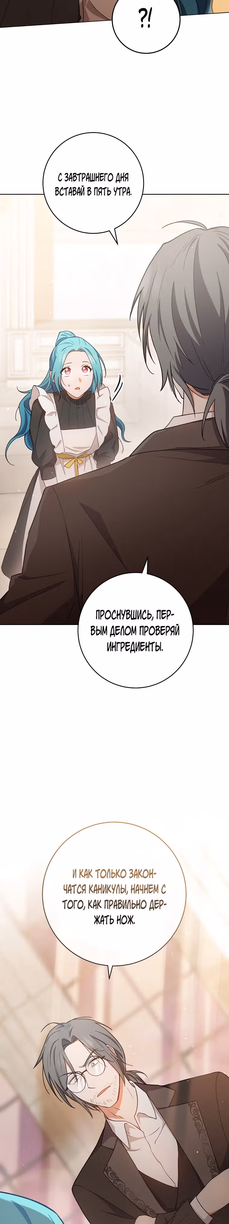 Королевский шеф-повар — Том 2 · Глава 68, страница 34