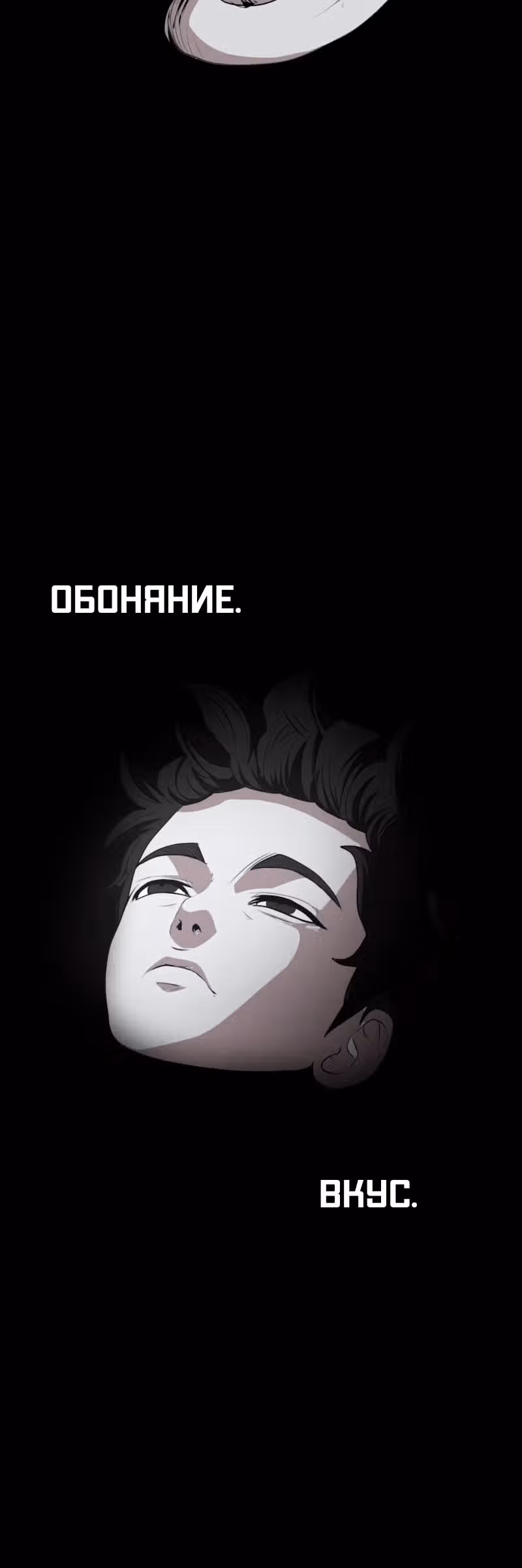 Войдмен — Том 1 · Глава 20, страница 2