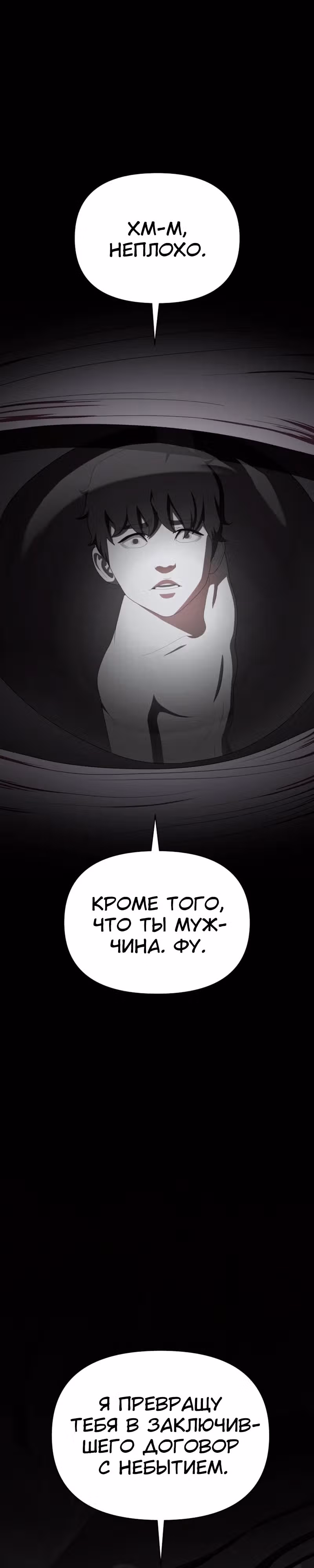 Войдмен — Том 1 · Глава 20, страница 13